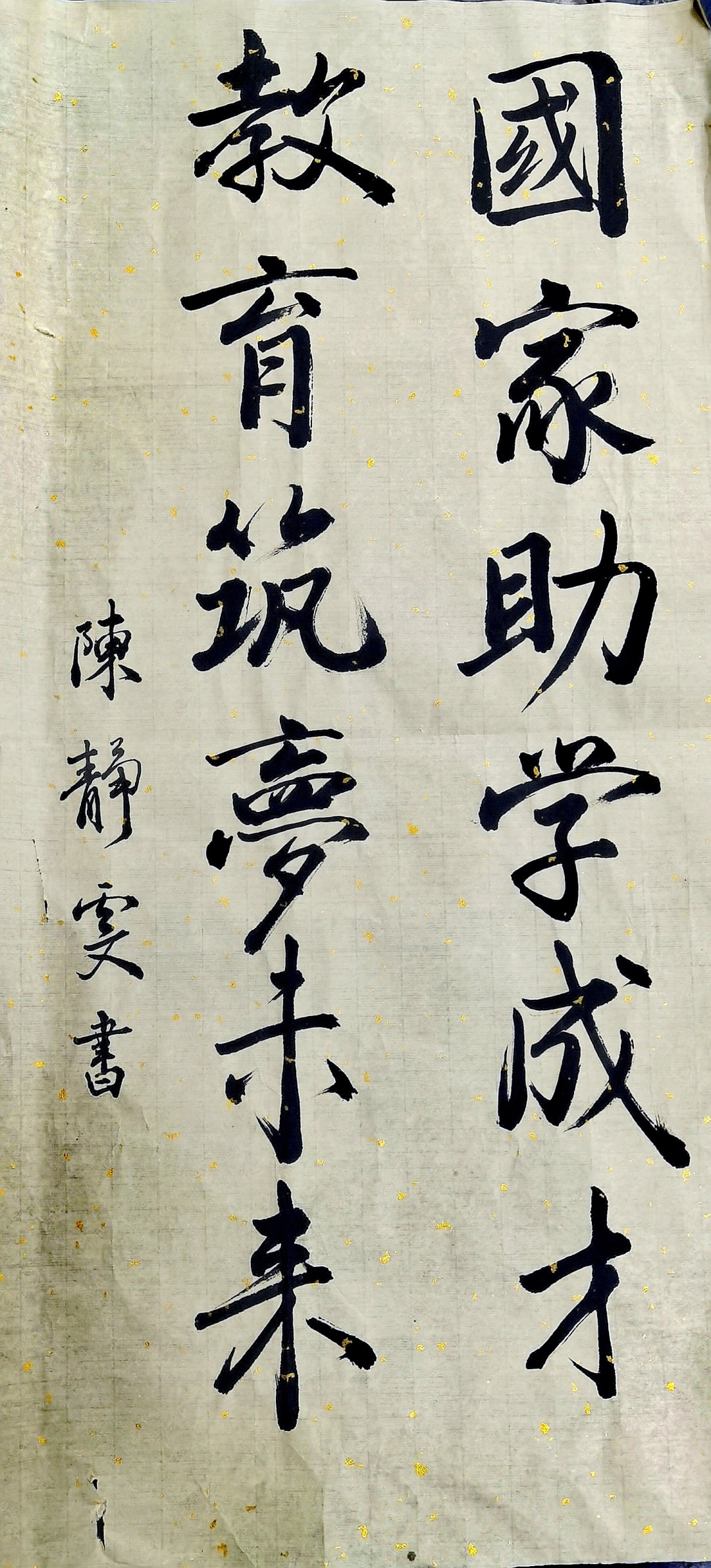 书法作品-外国语学院-陈静雯-助学筑梦.jpg