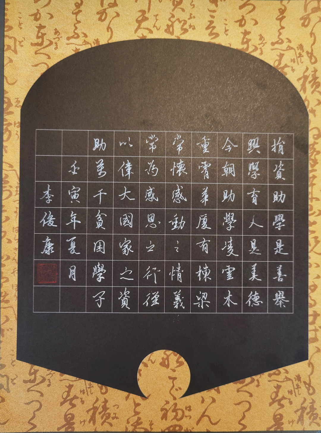 书法作品-艺术学院-李俊康-圆梦.jpg